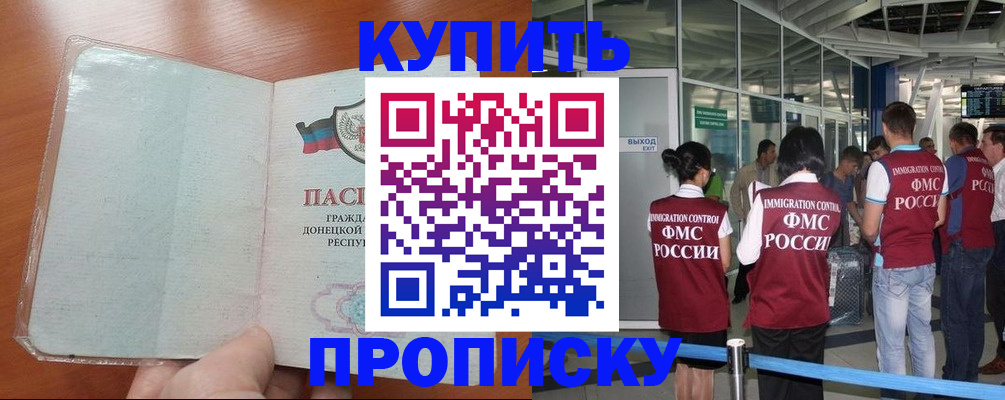 прописка регистрация в Красном Сулине